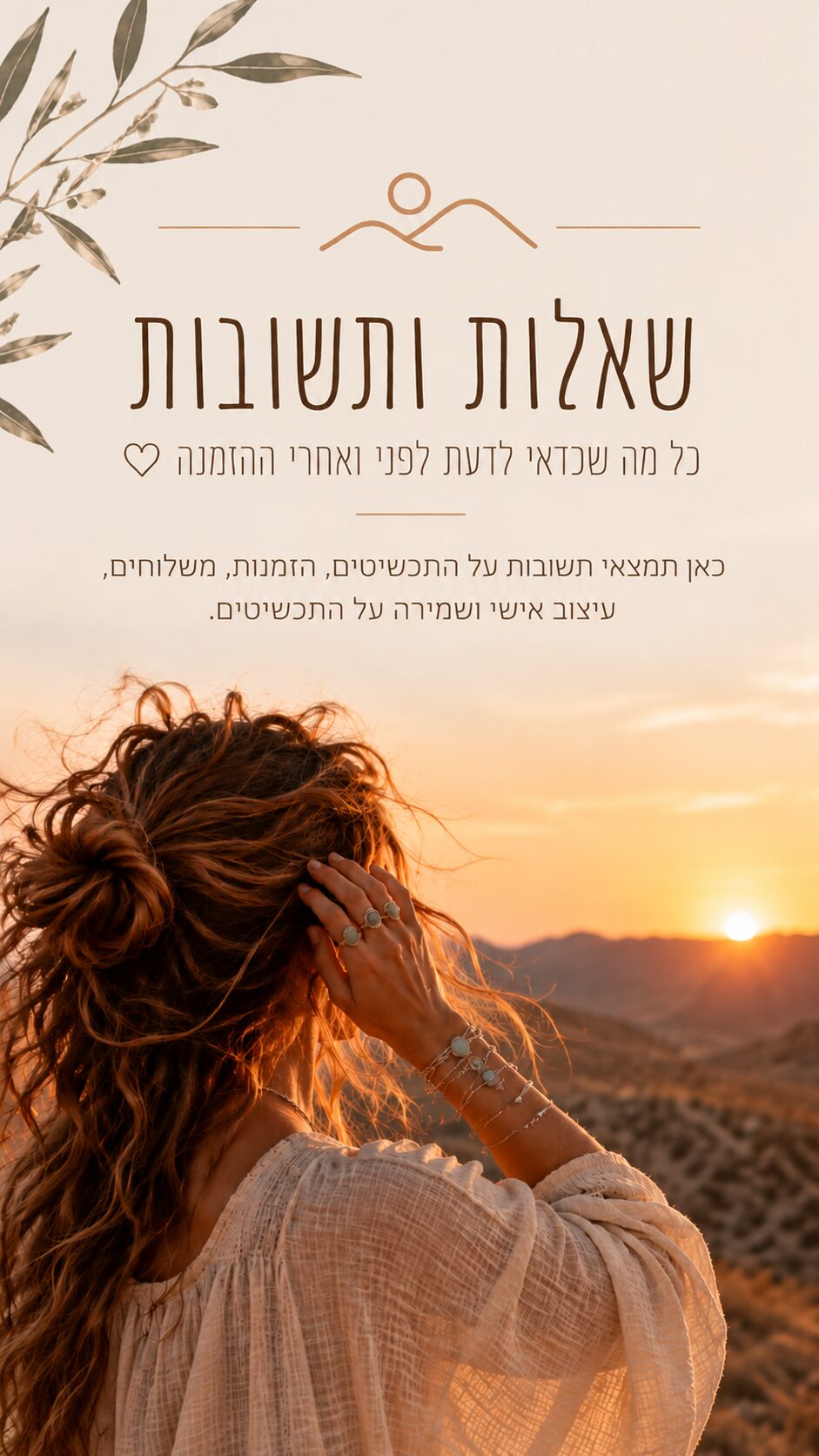 שאלוnoresizeת ותשובות בשקיעה